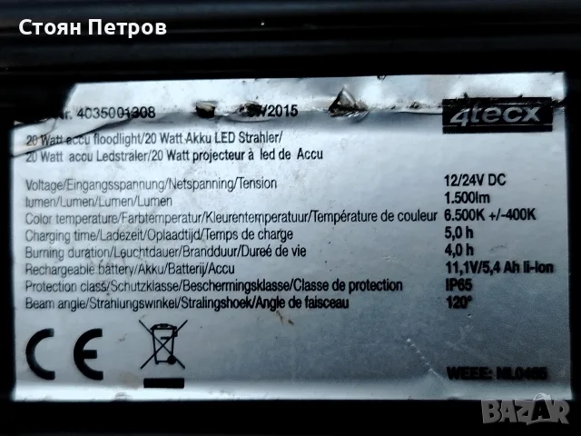 LED прожектор с батерия зарядно, снимка 12 - Прожектори - 55884227