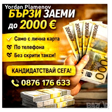 ВАРНА И ОБЛАСТА Бърз кредит без излишно чакане