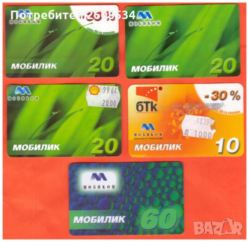 ПЕТ БРОЯ КОЛЕКЦИОНЕРСКИ ПРЕДПЛАТЕНИ КАРТИ “МОБИЛИК”, снимка 1