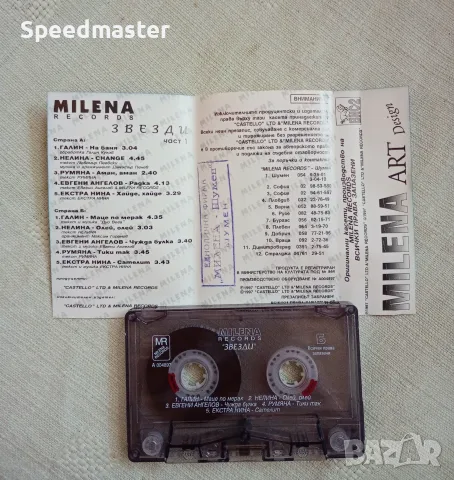 Milena Records - Звезди , снимка 2 - Аудио касети - 55708701