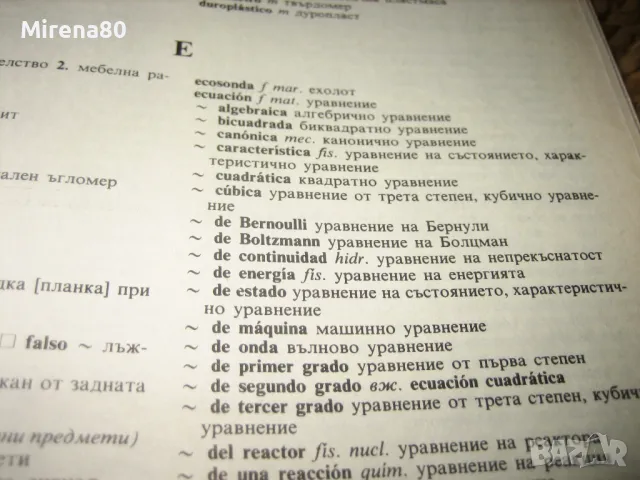 Испанско-бг и бг-испанско политехнически речник, снимка 6 - Чуждоезиково обучение, речници - 48856025