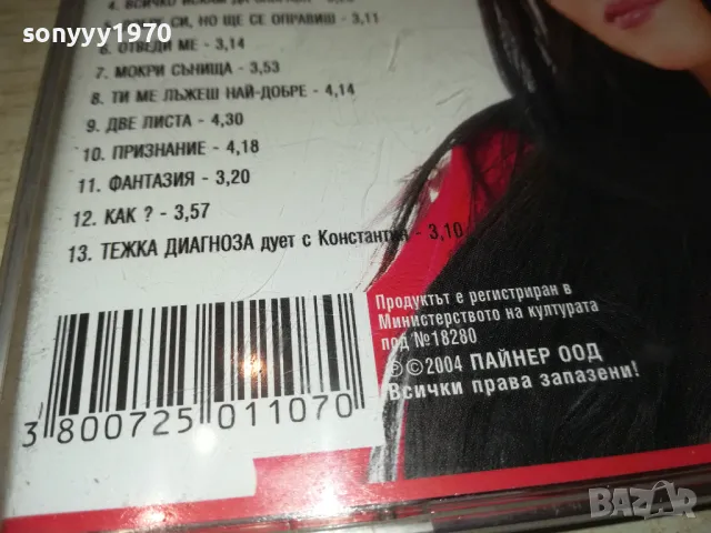 РАЙНА ЦД 1102250548, снимка 13 - CD дискове - 49071102