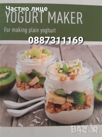 Уред за заквасване на кисело мляко, снимка 2 - Други - 29733867