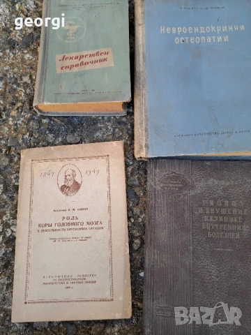 стари учебници по медицина на руски език , снимка 6 - Антикварни и старинни предмети - 51355256