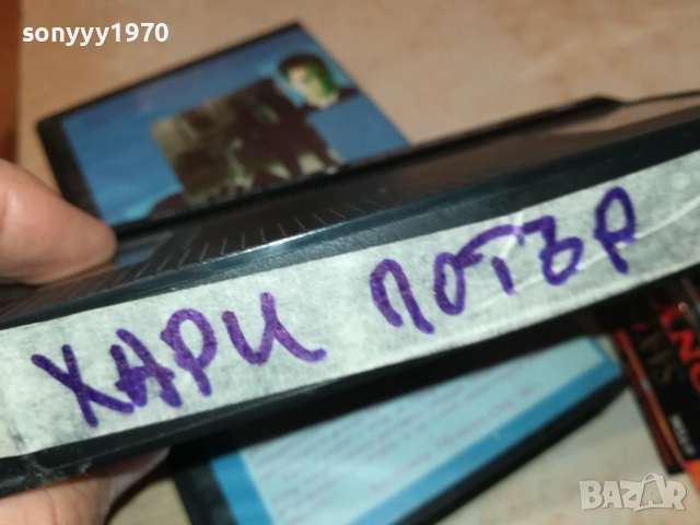 ХАРИ ПОТЪР-VHS VIDEO TAPE 1109251201, снимка 17 - Други жанрове - 51676850