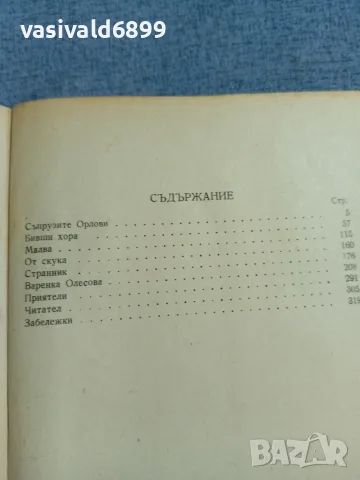 Максим Горки - избрано том 2 , снимка 6 - Художествена литература - 56075046