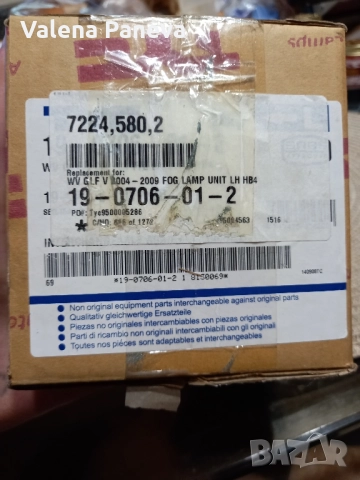 Халоген за мъгла ляв, снимка 6 - Аксесоари и консумативи - 52342323