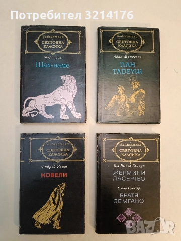 Новели - Андрей Упит