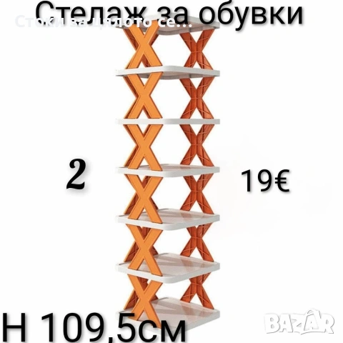 Стелаж за обувки - 5 модела, снимка 5 - Етажерки - 54153745