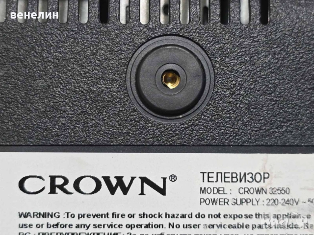 Power board 17IPS63 от CROWN 32550, снимка 5 - Части и Платки - 52457099