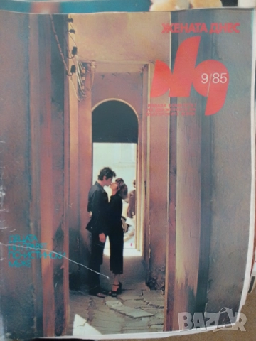 Жената днес-колекция от 125 броя, снимка 15 - Колекции - 52512880