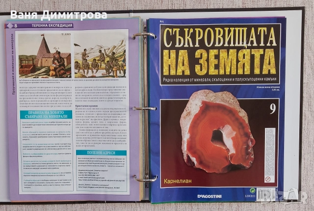 Съкровищата на Земята. Бр. 1-20 / 2011, снимка 14 - Списания и комикси - 54158820