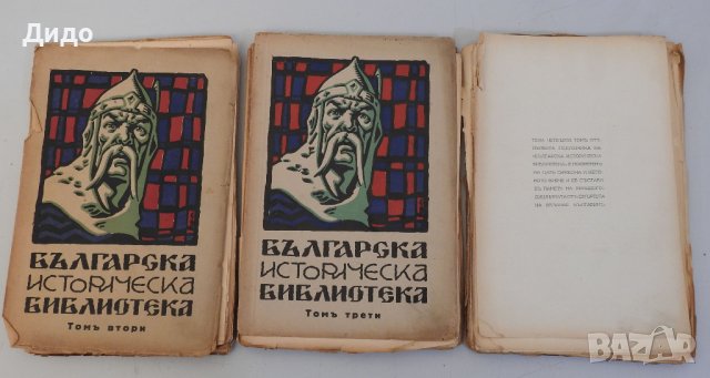 Българска историческа библиотека, година I, том 2-4, 1928 г. , снимка 1