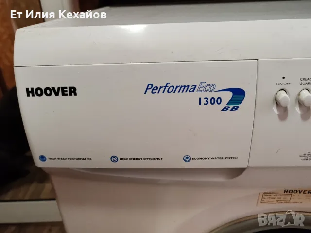 Hoover performa eco1300, снимка 3 - Перални - 48145448