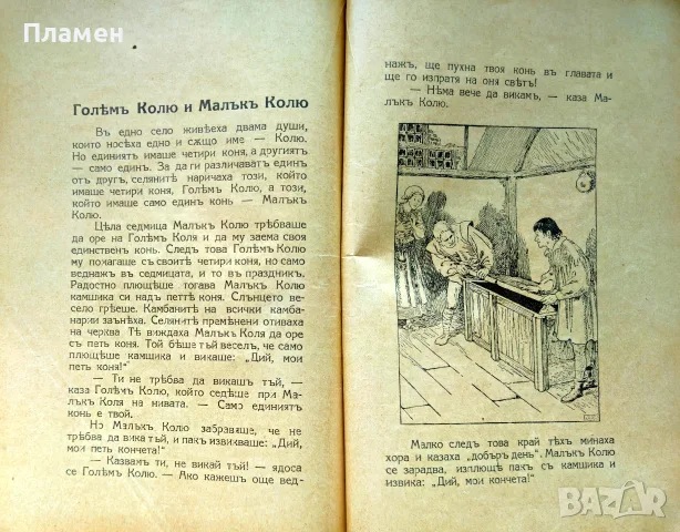 Андерсенови приказки. Томъ 1 Х. К. Андерсенъ /1931/, снимка 6 - Антикварни и старинни предмети - 56137110