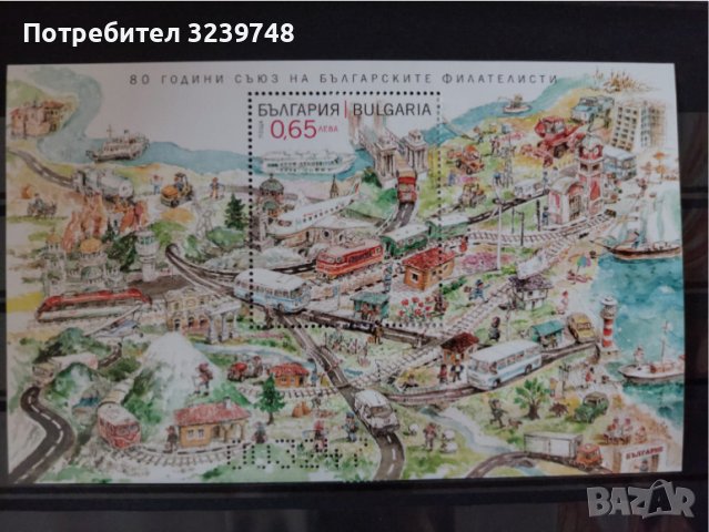 5358 България 80 години Съюз на българските филателисти, снимка 1