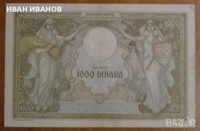 1000 динара 1931 година, КРАЛСТВО ЮГОСЛАВИЯ, снимка 2 - Нумизматика и бонистика - 48223801