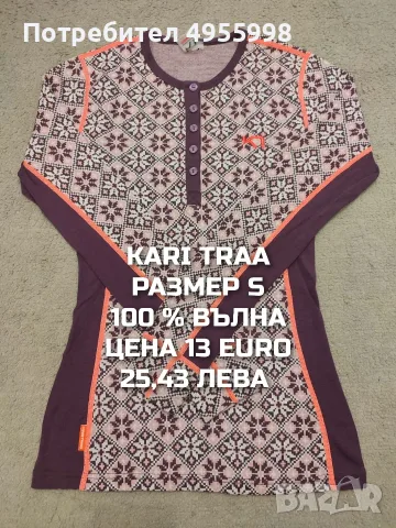 МЕРИНО ВЪЛНА ЗА ЖЕНИ В РАЗМЕР S
