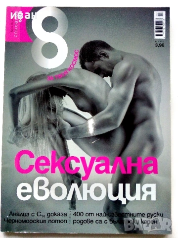 Списание "8" - 2012г, снимка 6 - Списания и комикси - 53054403