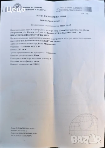 Продавам земеделска земя в Долна Митрополия 