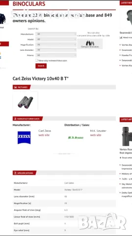 продавам висок клас бинокъл карл цайс виктори  10x40 T*P* carl zeiss , снимка 13 - Оборудване и аксесоари за оръжия - 49486752