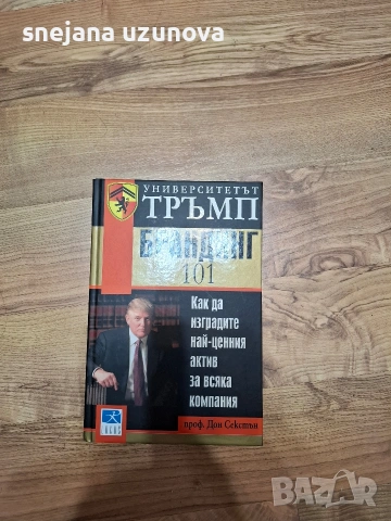 Университетът на Тръмп