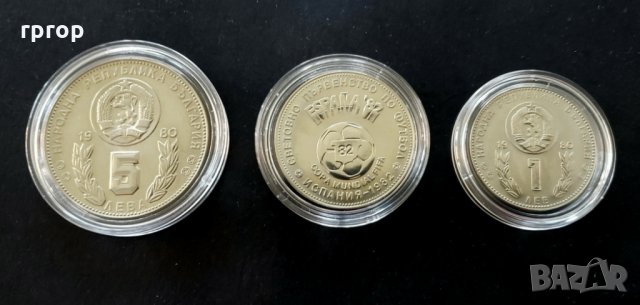 Монети. Пълен комплект.  1 , 2 и 5  лева 1980 - Световно първенство по футбол Испания. 1982 година., снимка 2 - Нумизматика и бонистика - 32090998