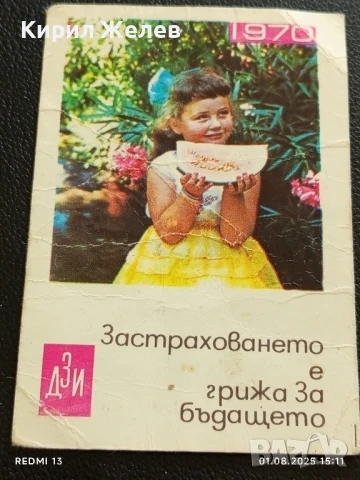 Старо календарче Застраховането е грижа за бъдещето ДЗИ за КОЛЕКЦИЯ 15293, снимка 4 - Колекции - 51217549