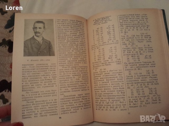 Книга за шах на руски език на Карл Шлехтер, снимка 8 - Други - 42224430