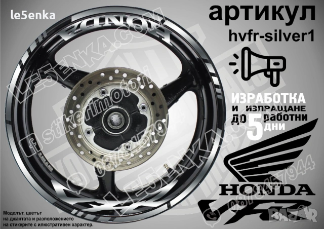 Honda VFR кантове и надписи за джанти, снимка 8 - Аксесоари и консумативи - 32590330
