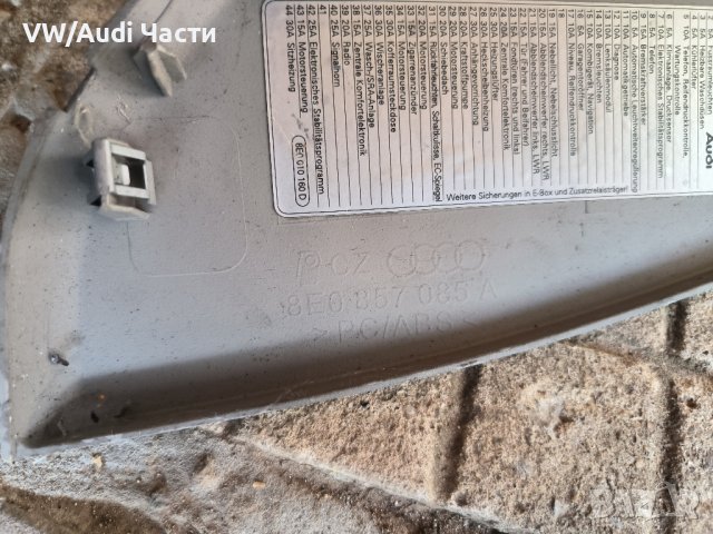 Капак бушони предпазители на арматурно табло за Ауди А4 Б6 Audi A4 B6 / 8Е0 857 085 А, снимка 3 - Части - 42026446