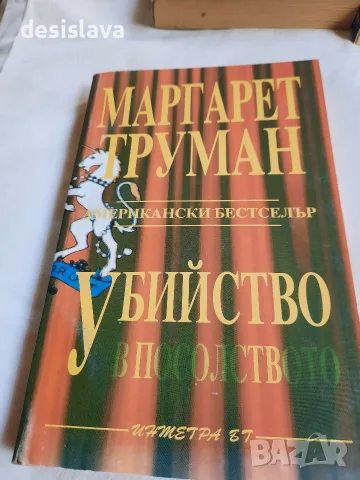 Продавам книги 4 е за брой, снимка 4 - Художествена литература - 55990333