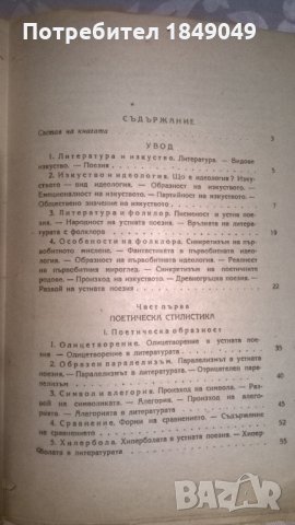 Теория на литературата, снимка 5 - Специализирана литература - 24780950