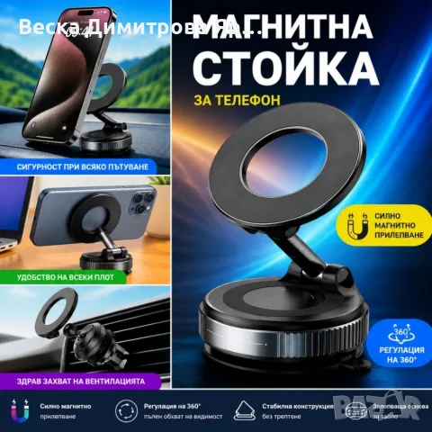 Магнитна стойка за телефон за автомобил – 360° въртене и вакуумно закрепване, снимка 2 - Аксесоари и консумативи - 55852618