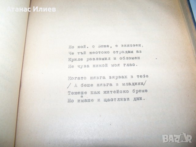 Сборник със стихове на Йохан Башмуцки, УНИКАТ !!!, снимка 9 - Художествена литература - 37389334