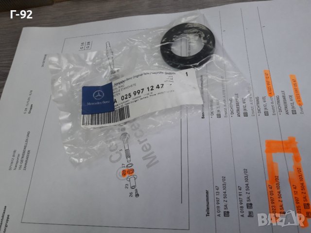 A0259971247**NEU**MERCEDES-BENZ**СЕМЕРИНА ЗА СКОРОСТНА КУТИЯ **