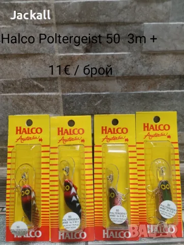 Halco Sorcerer Poltergeist Laser Pro Night Walker тролинг кастинг морски, снимка 7 - Стръв и захранки - 56238679