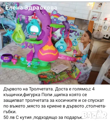 Тролчетата , снимка 4 - Фигурки - 48600244