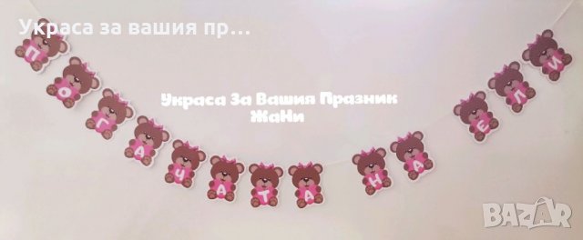 Надпис за бебешка погача, снимка 2 - Други - 33884303