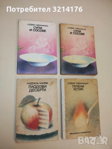 Плодови десерти - Надежда Илиева