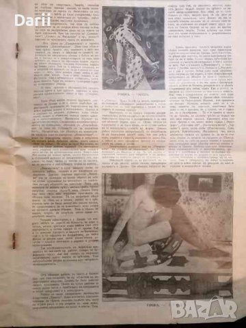 Съвременна илюстрация. Бр.3 / 1914, снимка 3 - Българска литература - 39850255