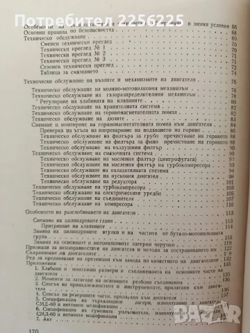 Дизелов двигател СМД - 60 и неговите модификации, снимка 9 - Специализирана литература - 56550334