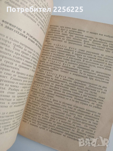 Наръчник на инструктора по плуване, снимка 2 - Специализирана литература - 54301827