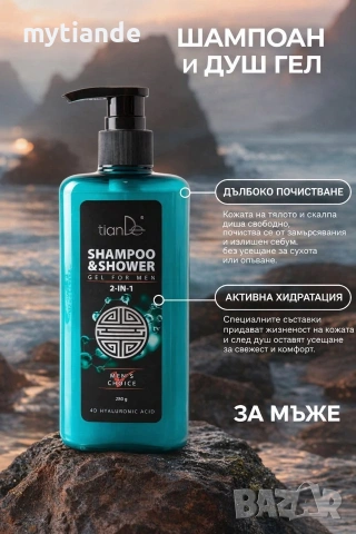 Душ-гел и шампоан за мъже , снимка 2 - Мъжка козметика - 54171103