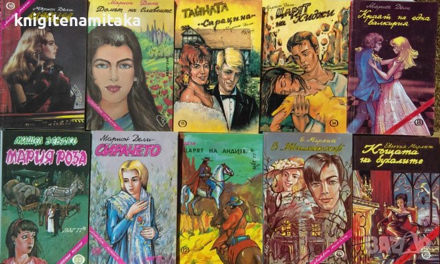Поредица любовни романи Маг-77. Комплект от 10 книги