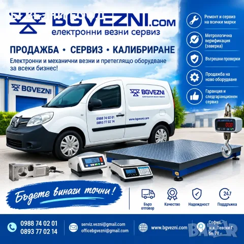 Ремонт на Везни и Кантари 