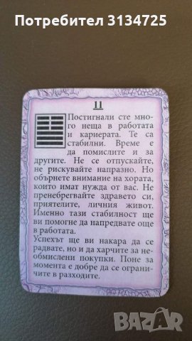 Карти таро , снимка 2 - Таро карти - 35599935