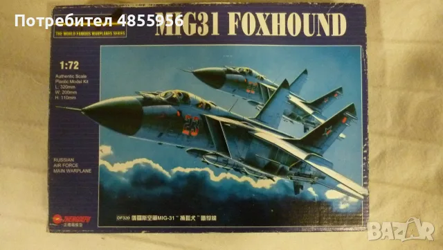 Макет колички - MIG31 FOXHOUND 1:72  Scale L:320mm w:200mm H:110mm  Russian Air Force Main Warplane