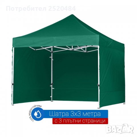 Сгъваеми шатри 3×3м СУПЕР ЛУКС Хармоника Метална конструкция гумирано платнищеТОПЦена 219лв/111,97€, снимка 9 - Къмпинг мебели - 36823752