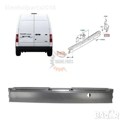 Задна броня "Без отвор партроник" за FORD TRANSIT CONNECT 2003-2013 год.